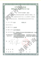 ICP許可證證書樣本