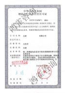 EDI經營許可證樣本