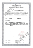 ICP經營許可證樣本