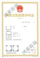 北京文網文證書樣本