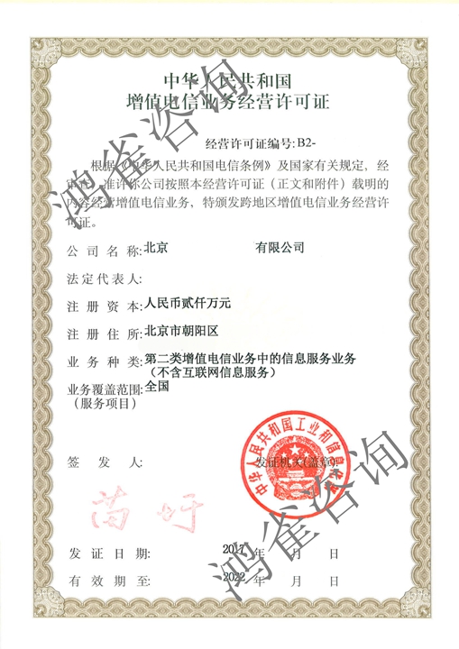 全網sp經營許可證證書樣本