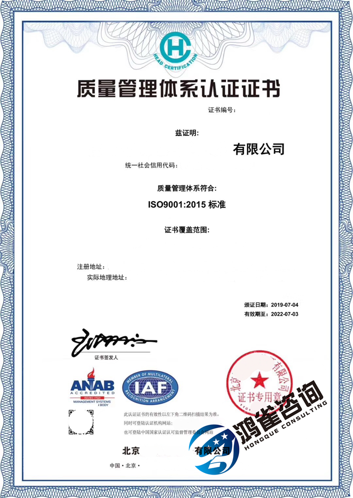 ISO9001質量管理體系認證樣本