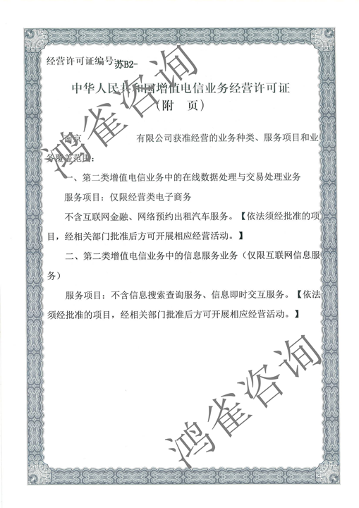 edi許可證續期