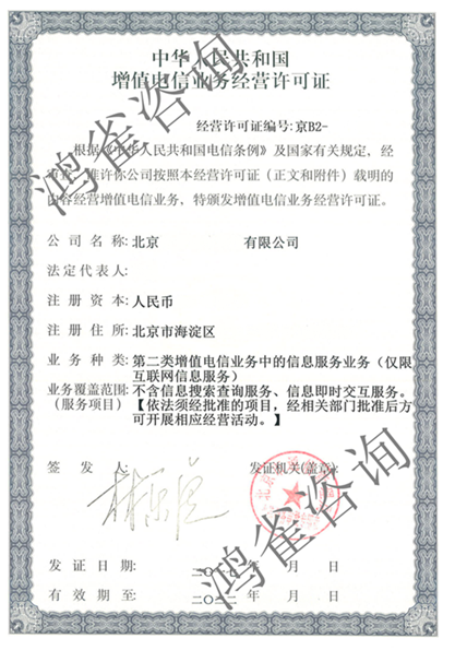 申請icp許可證