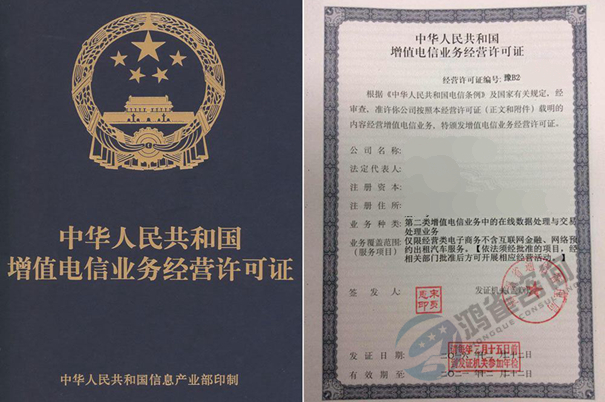 增值電信業務經營許可證怎么注銷
